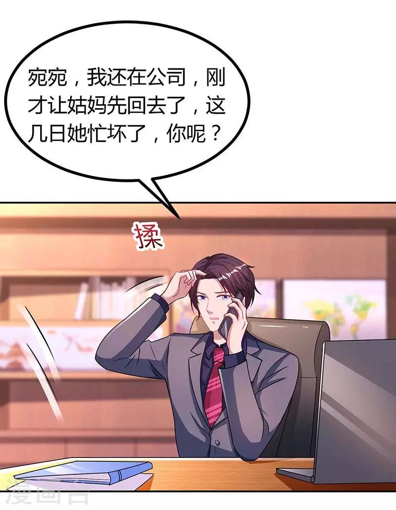 《霸道总裁求抱抱》漫画最新章节第124话 误会免费下拉式在线观看章节第【13】张图片