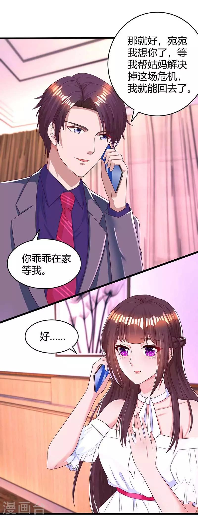 《霸道总裁求抱抱》漫画最新章节第124话 误会免费下拉式在线观看章节第【15】张图片