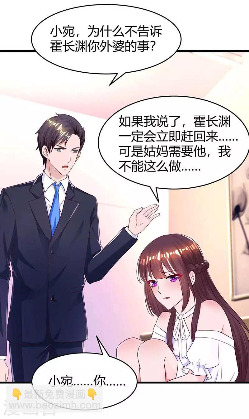 《霸道总裁求抱抱》漫画最新章节第124话 误会免费下拉式在线观看章节第【16】张图片