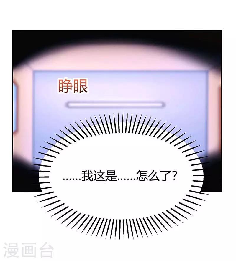 《霸道总裁求抱抱》漫画最新章节第124话 误会免费下拉式在线观看章节第【2】张图片