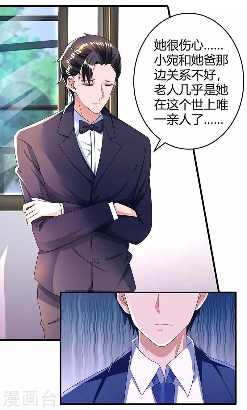 《霸道总裁求抱抱》漫画最新章节第124话 误会免费下拉式在线观看章节第【24】张图片