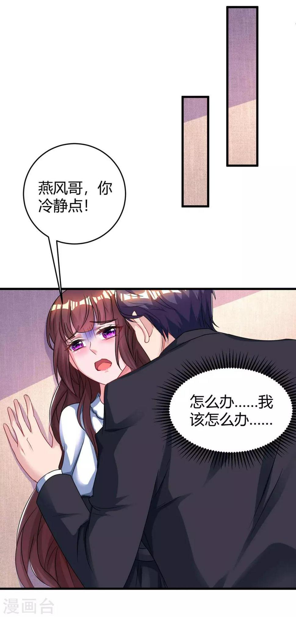 《霸道总裁求抱抱》漫画最新章节第125话 分手免费下拉式在线观看章节第【15】张图片