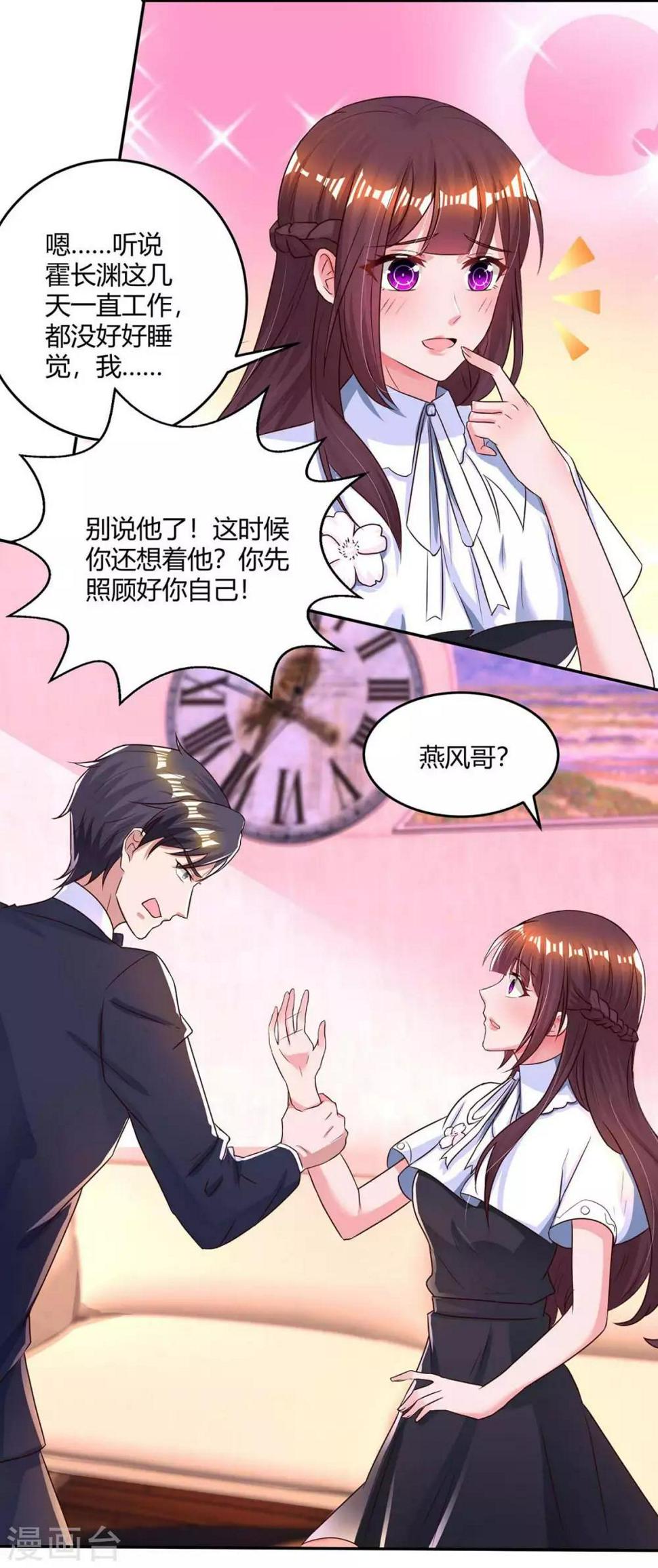 《霸道总裁求抱抱》漫画最新章节第125话 分手免费下拉式在线观看章节第【7】张图片