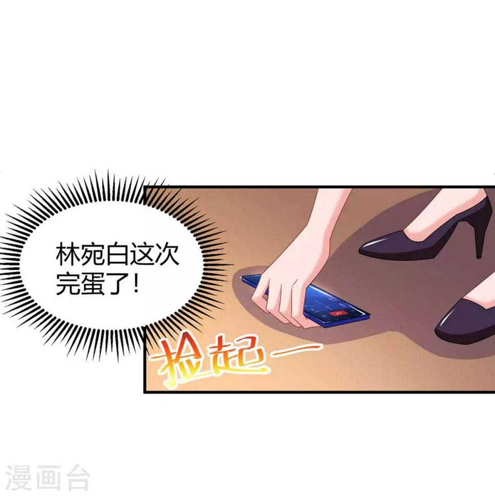 《霸道总裁求抱抱》漫画最新章节第126话 医院相遇免费下拉式在线观看章节第【14】张图片