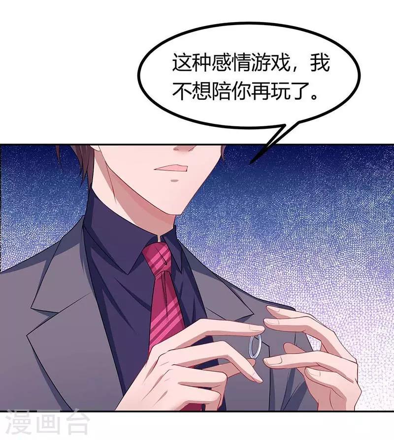 《霸道总裁求抱抱》漫画最新章节第127话 你不配免费下拉式在线观看章节第【14】张图片