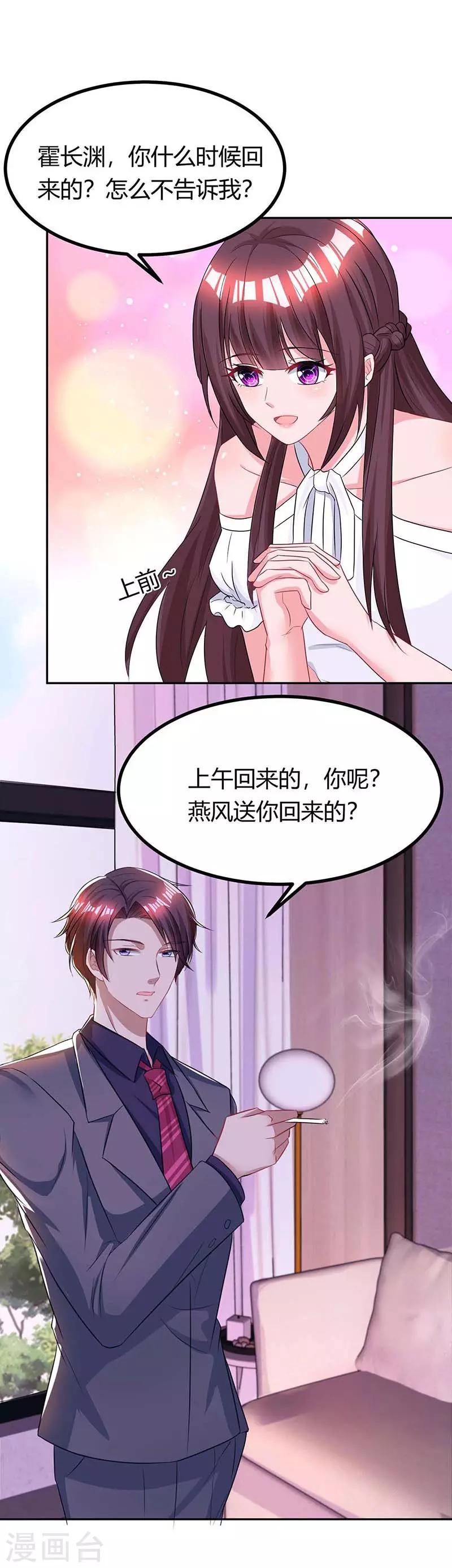 《霸道总裁求抱抱》漫画最新章节第127话 你不配免费下拉式在线观看章节第【4】张图片