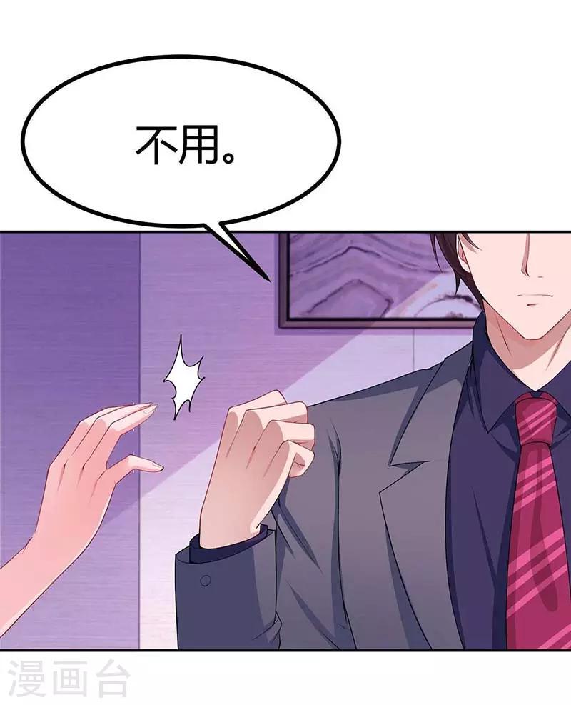 《霸道总裁求抱抱》漫画最新章节第127话 你不配免费下拉式在线观看章节第【8】张图片