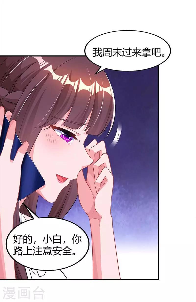 《霸道总裁求抱抱》漫画最新章节第129话 祝你幸福免费下拉式在线观看章节第【20】张图片