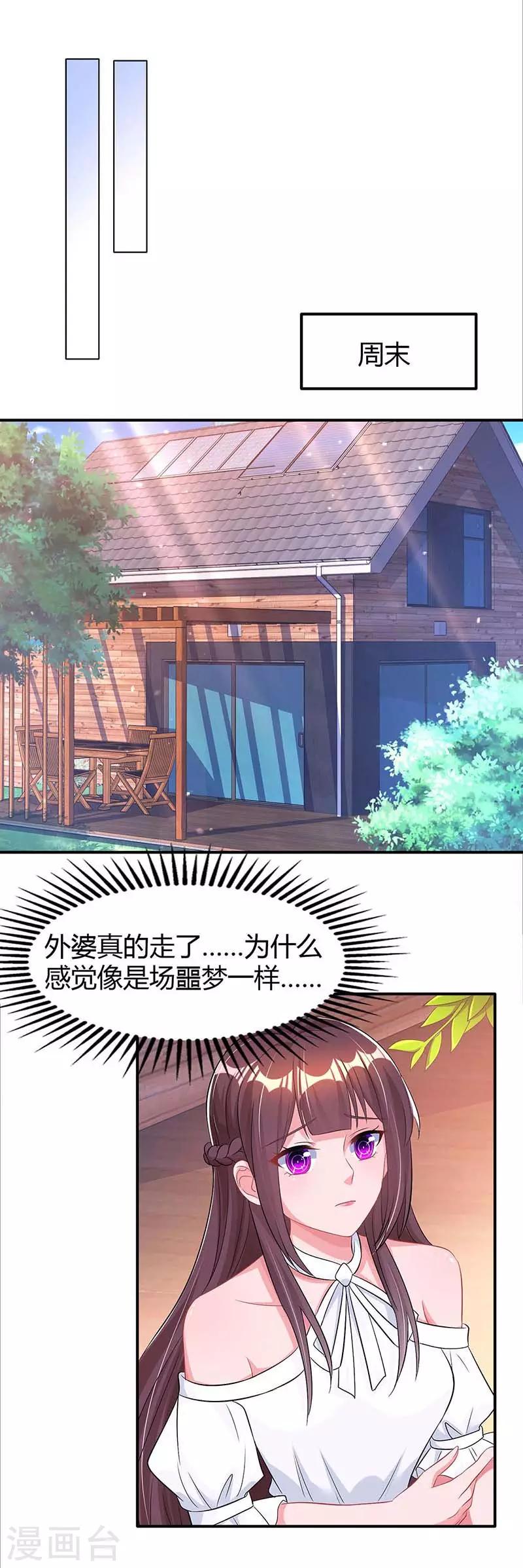 《霸道总裁求抱抱》漫画最新章节第130话 我要找她免费下拉式在线观看章节第【1】张图片