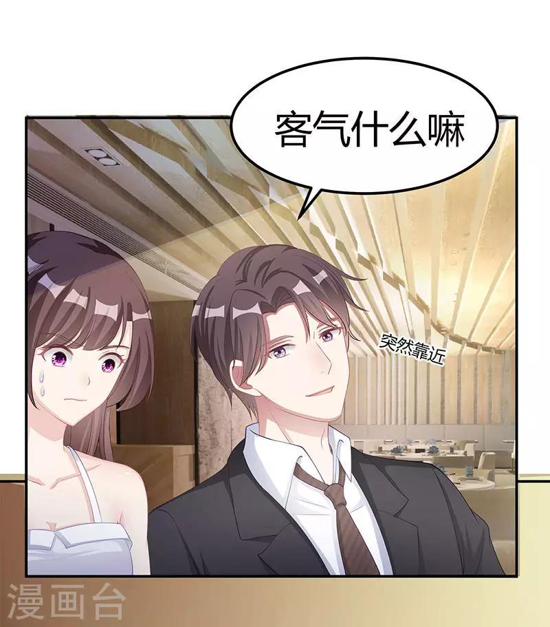 《霸道总裁求抱抱》漫画最新章节第14话 做我的女人免费下拉式在线观看章节第【15】张图片