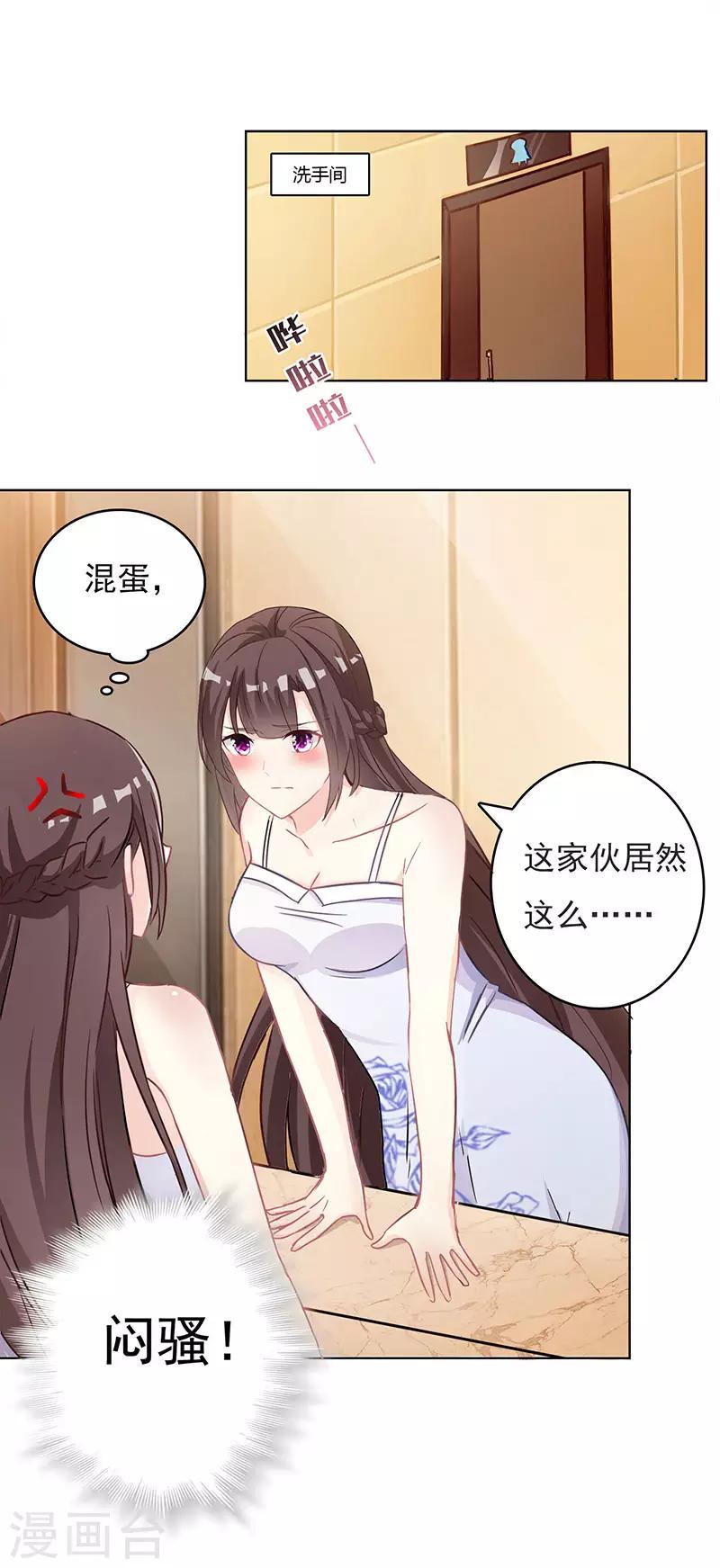 《霸道总裁求抱抱》漫画最新章节第14话 做我的女人免费下拉式在线观看章节第【22】张图片