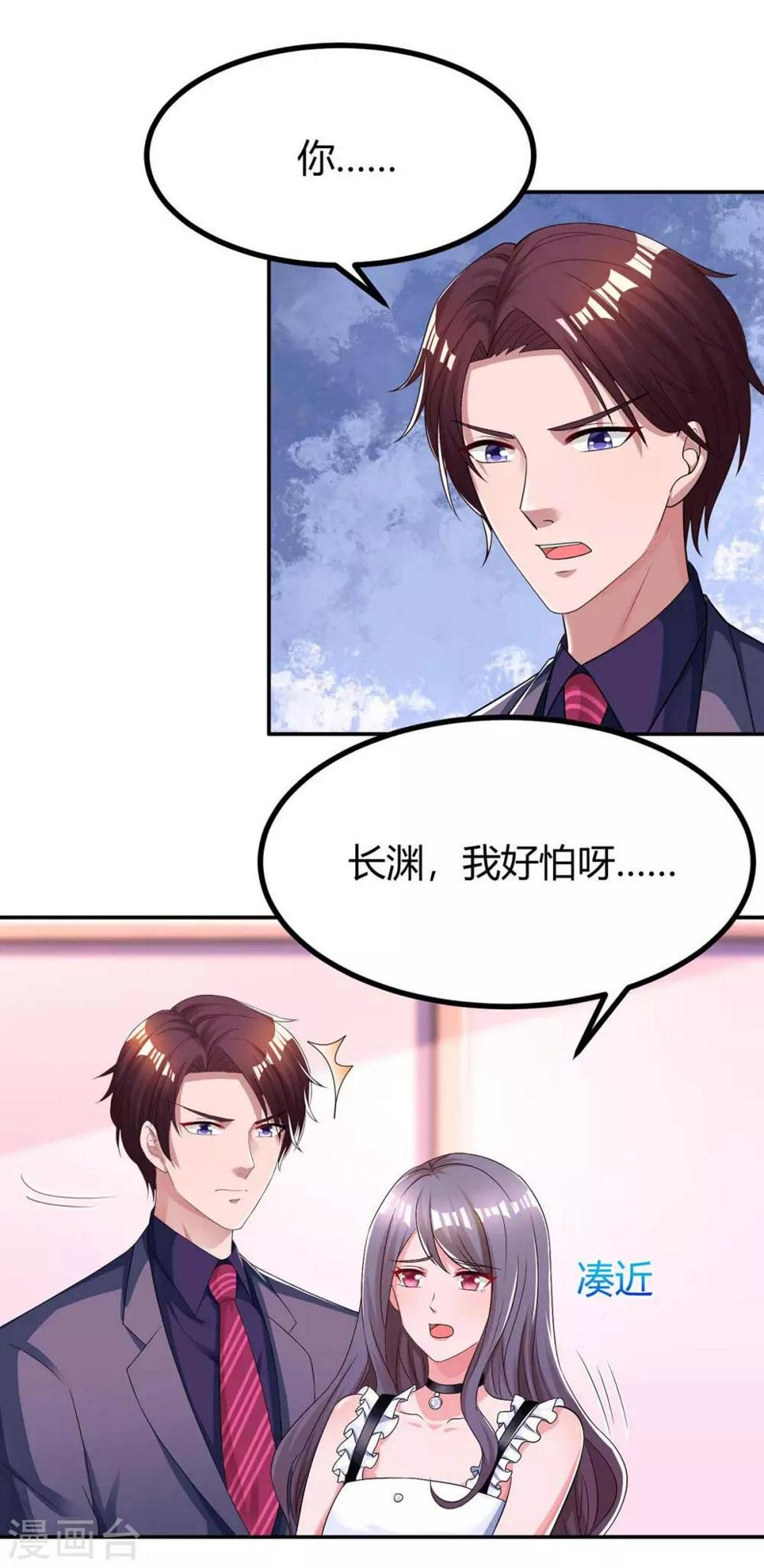 《霸道总裁求抱抱》漫画最新章节第131话 怀孕了免费下拉式在线观看章节第【13】张图片