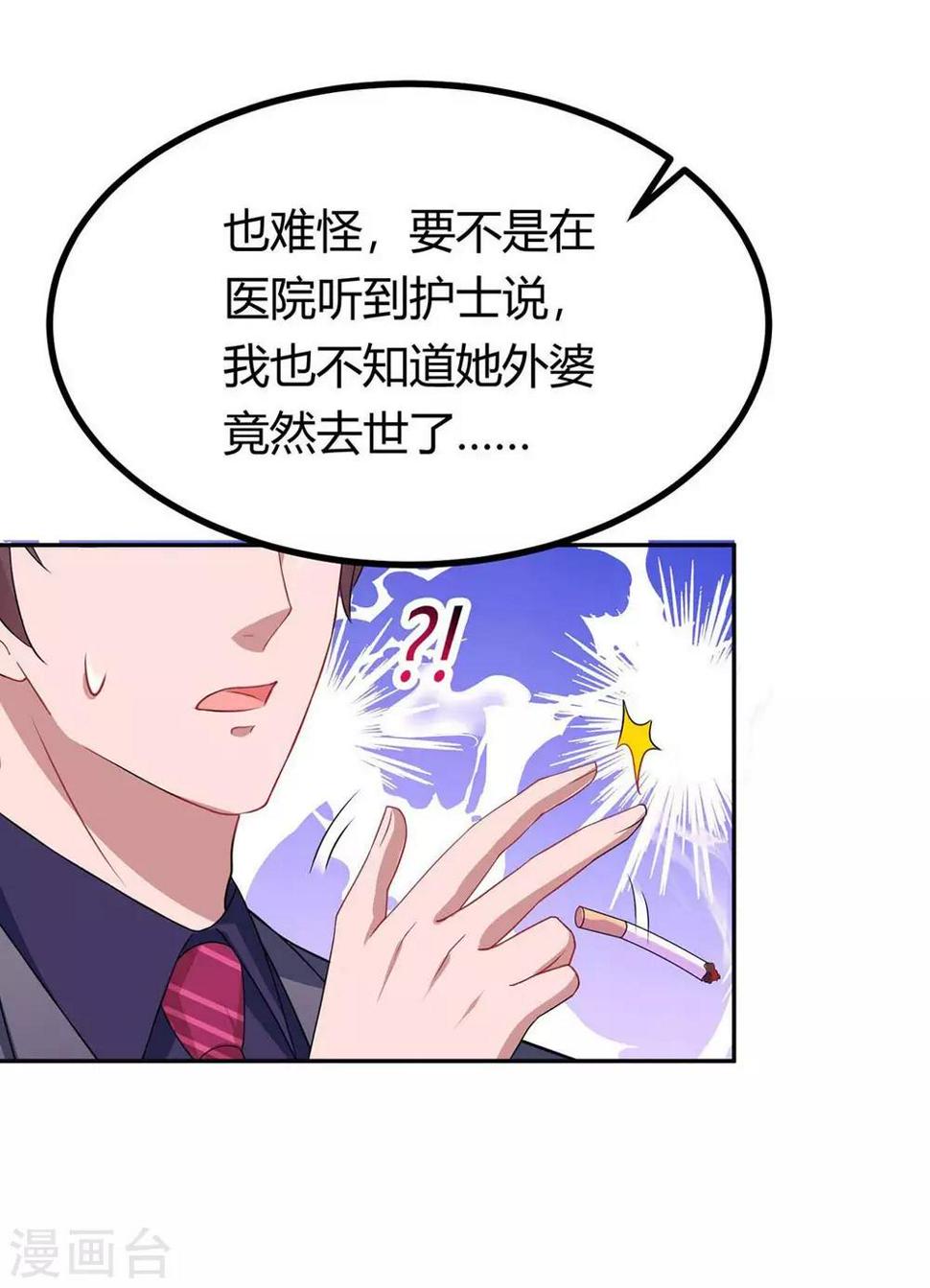 《霸道总裁求抱抱》漫画最新章节第132话 没了爱情也能活免费下拉式在线观看章节第【15】张图片