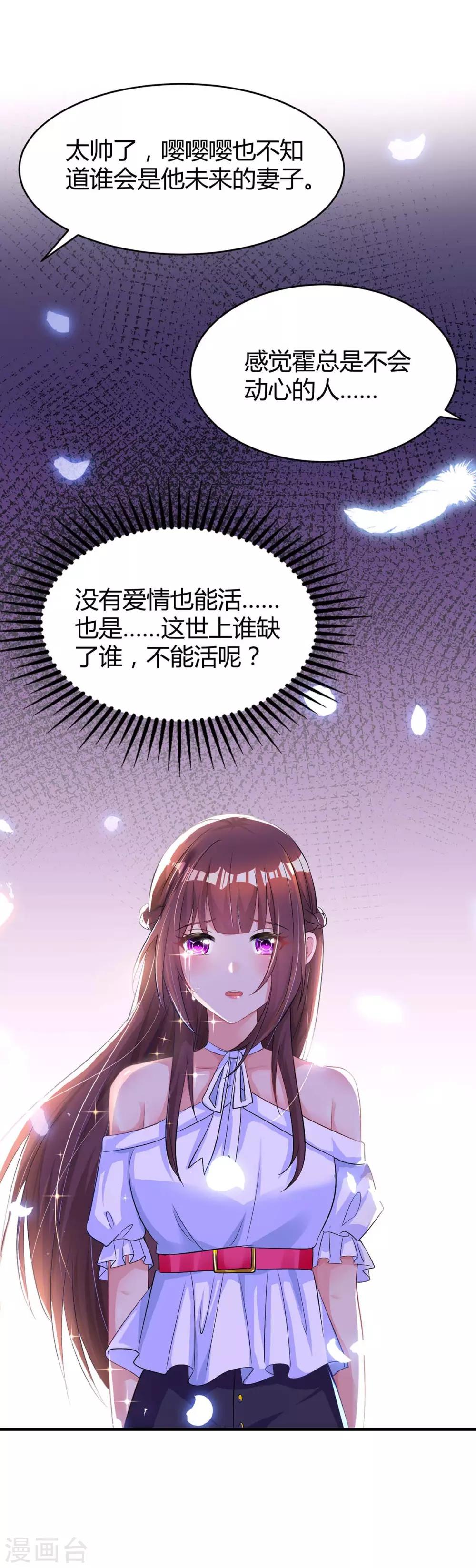 《霸道总裁求抱抱》漫画最新章节第132话 没了爱情也能活免费下拉式在线观看章节第【29】张图片