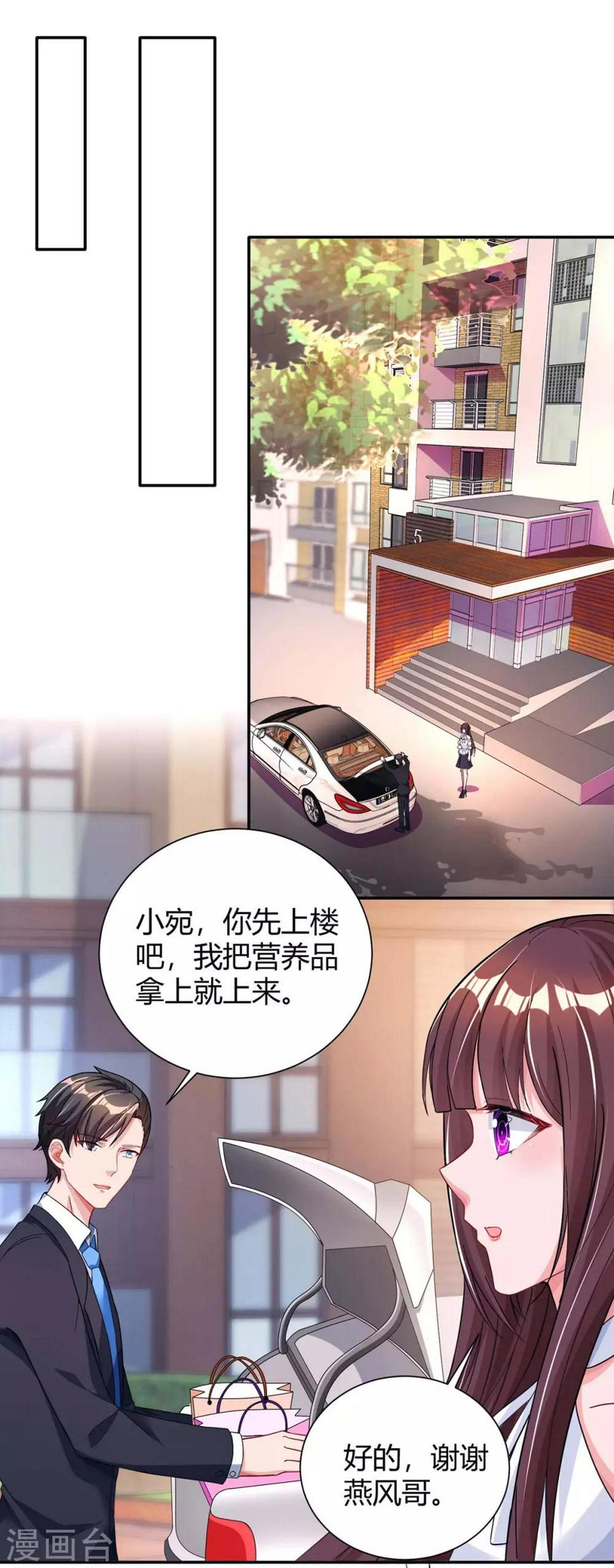 《霸道总裁求抱抱》漫画最新章节第133话 你是不是怀孕了免费下拉式在线观看章节第【15】张图片