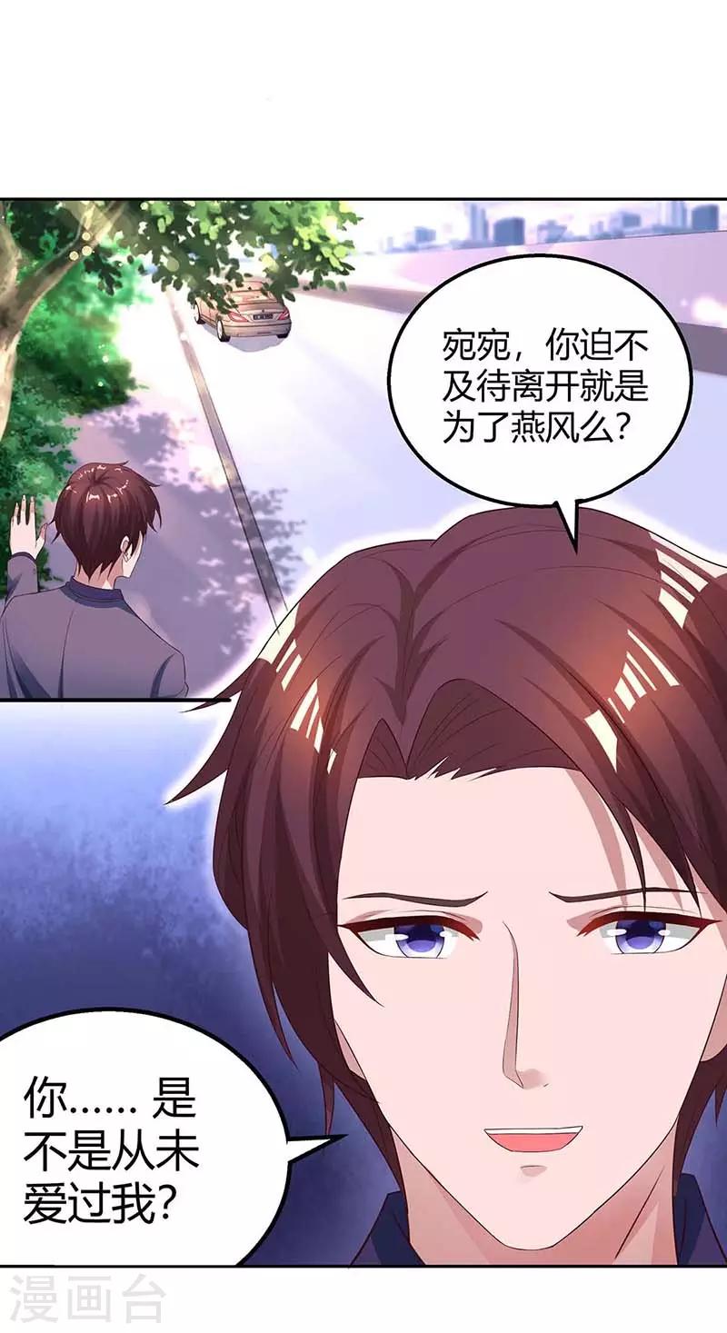 《霸道总裁求抱抱》漫画最新章节第133话 你是不是怀孕了免费下拉式在线观看章节第【29】张图片