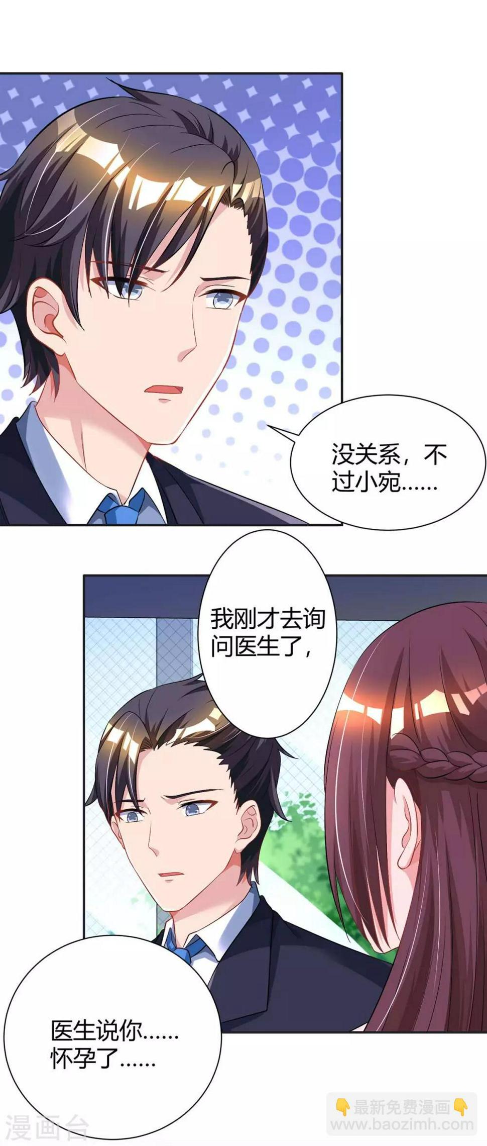 《霸道总裁求抱抱》漫画最新章节第133话 你是不是怀孕了免费下拉式在线观看章节第【6】张图片