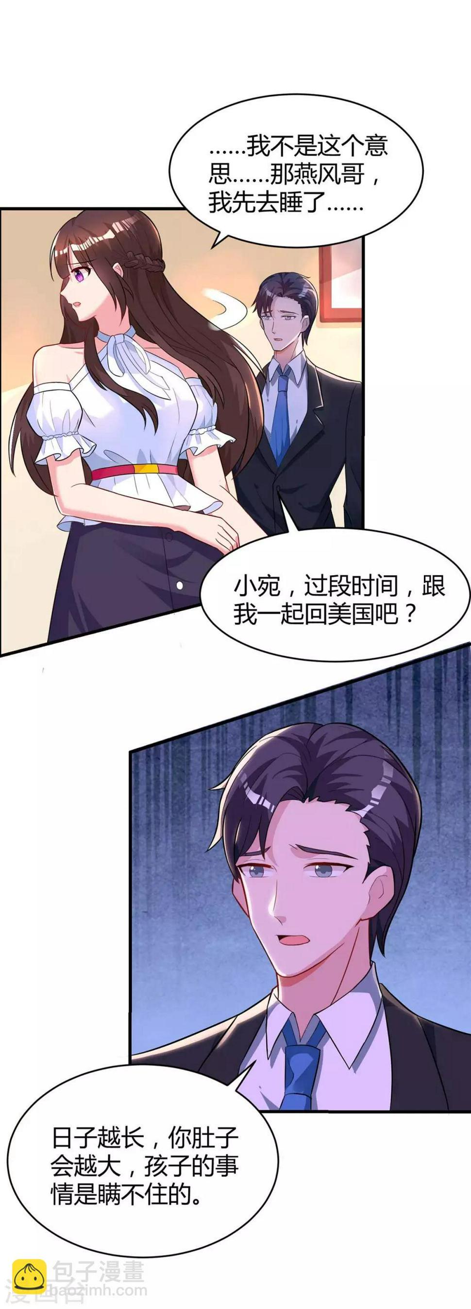 《霸道总裁求抱抱》漫画最新章节第134话 一起去美国免费下拉式在线观看章节第【16】张图片