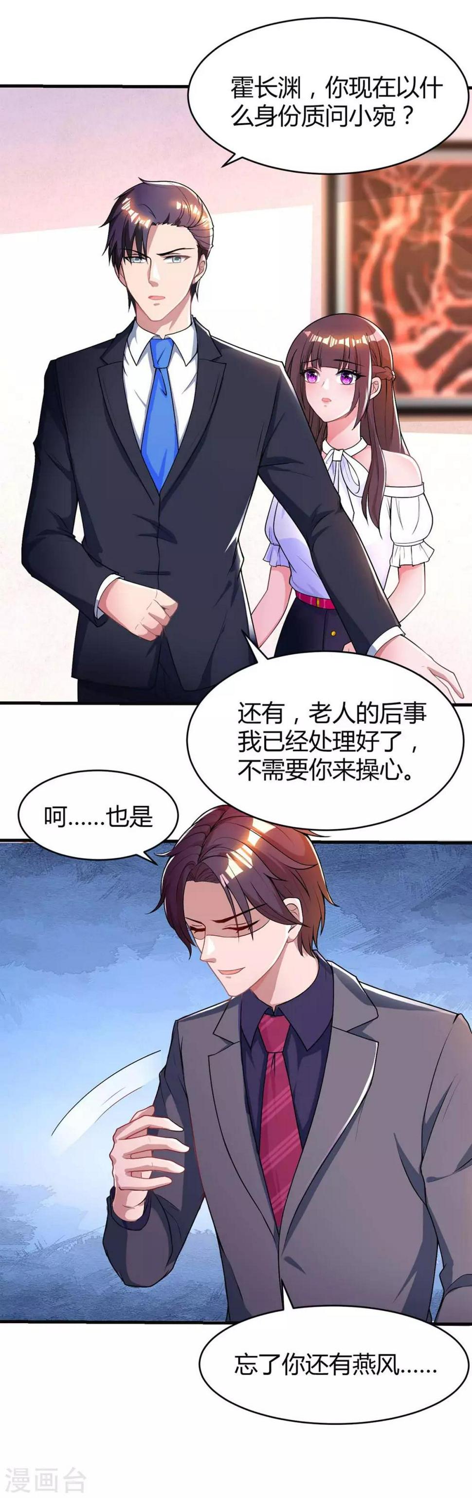 《霸道总裁求抱抱》漫画最新章节第134话 一起去美国免费下拉式在线观看章节第【2】张图片