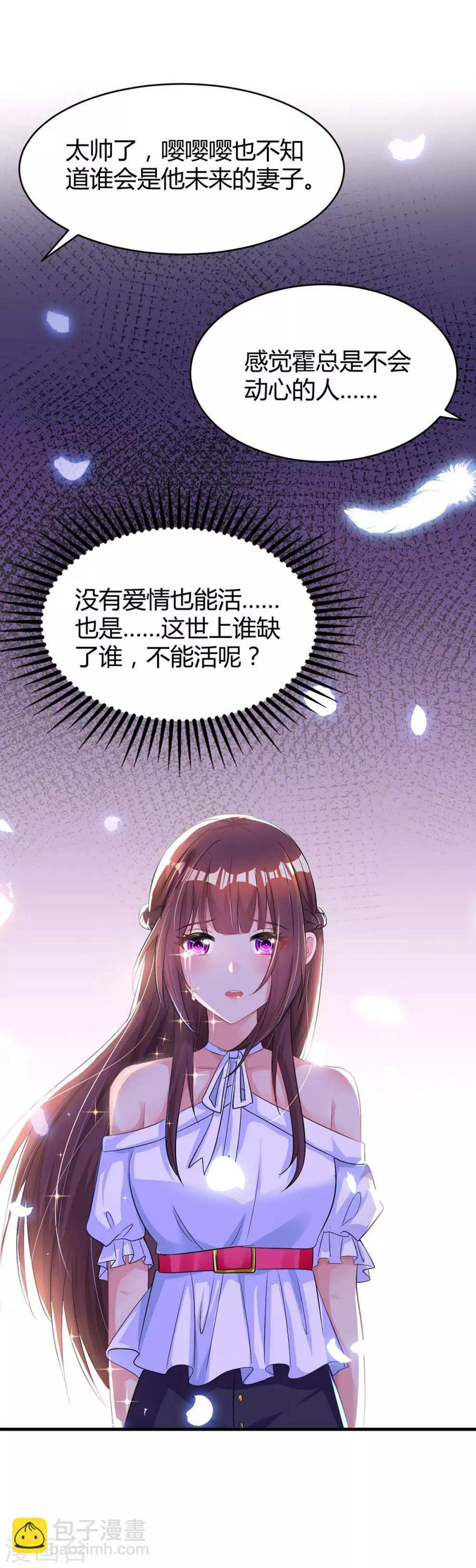 《霸道总裁求抱抱》漫画最新章节第134话 一起去美国免费下拉式在线观看章节第【29】张图片