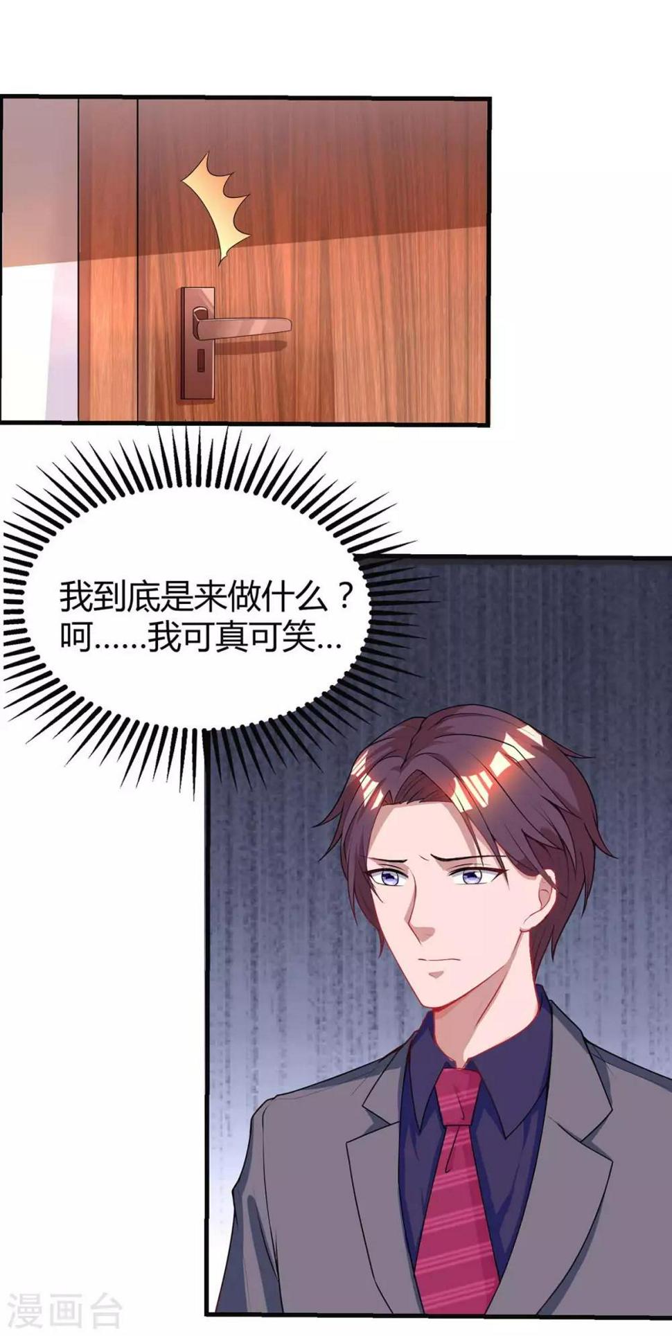 《霸道总裁求抱抱》漫画最新章节第134话 一起去美国免费下拉式在线观看章节第【6】张图片