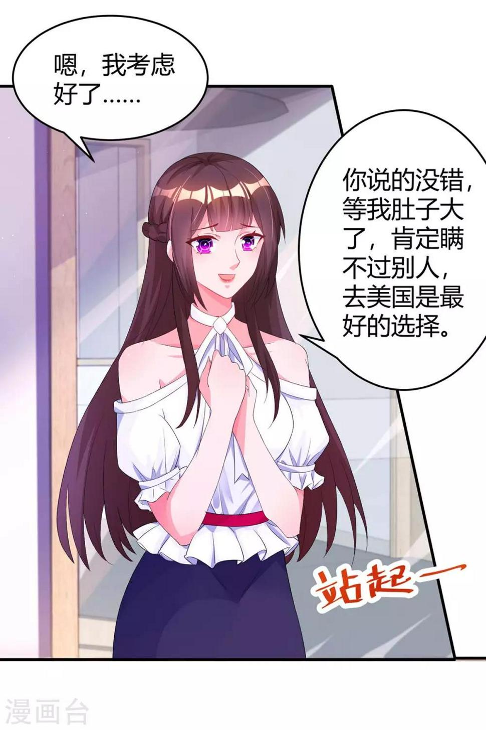 《霸道总裁求抱抱》漫画最新章节第136话 宝宝不在了免费下拉式在线观看章节第【13】张图片