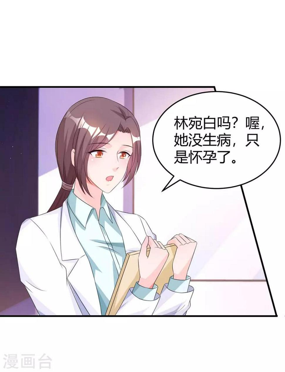 《霸道总裁求抱抱》漫画最新章节第136话 宝宝不在了免费下拉式在线观看章节第【20】张图片