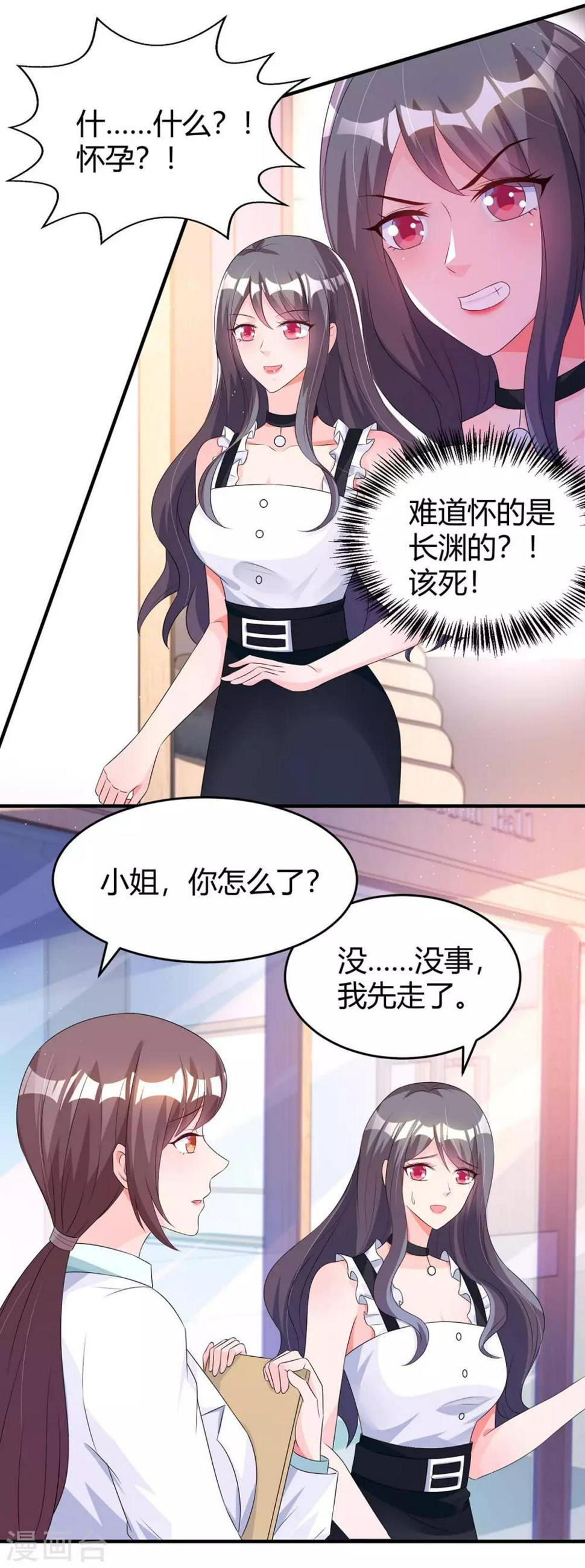 《霸道总裁求抱抱》漫画最新章节第136话 宝宝不在了免费下拉式在线观看章节第【21】张图片