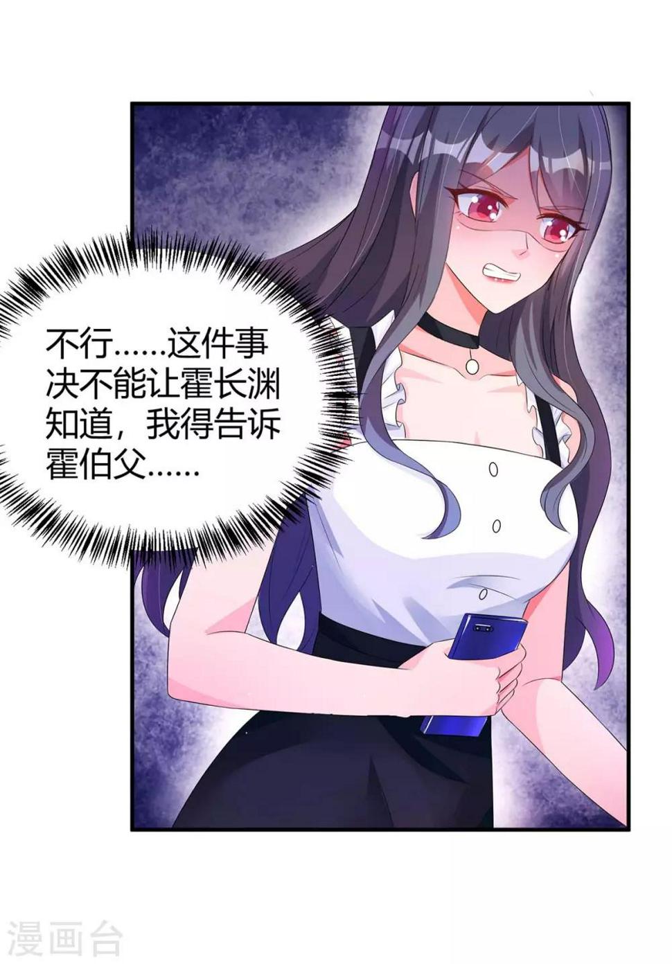 《霸道总裁求抱抱》漫画最新章节第136话 宝宝不在了免费下拉式在线观看章节第【23】张图片