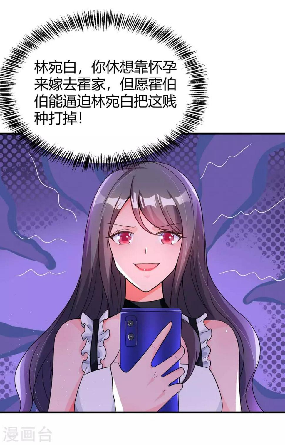 《霸道总裁求抱抱》漫画最新章节第136话 宝宝不在了免费下拉式在线观看章节第【29】张图片