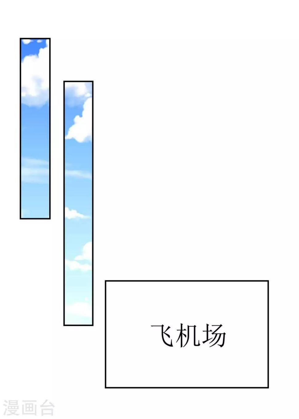 《霸道总裁求抱抱》漫画最新章节第137话 四年后免费下拉式在线观看章节第【8】张图片