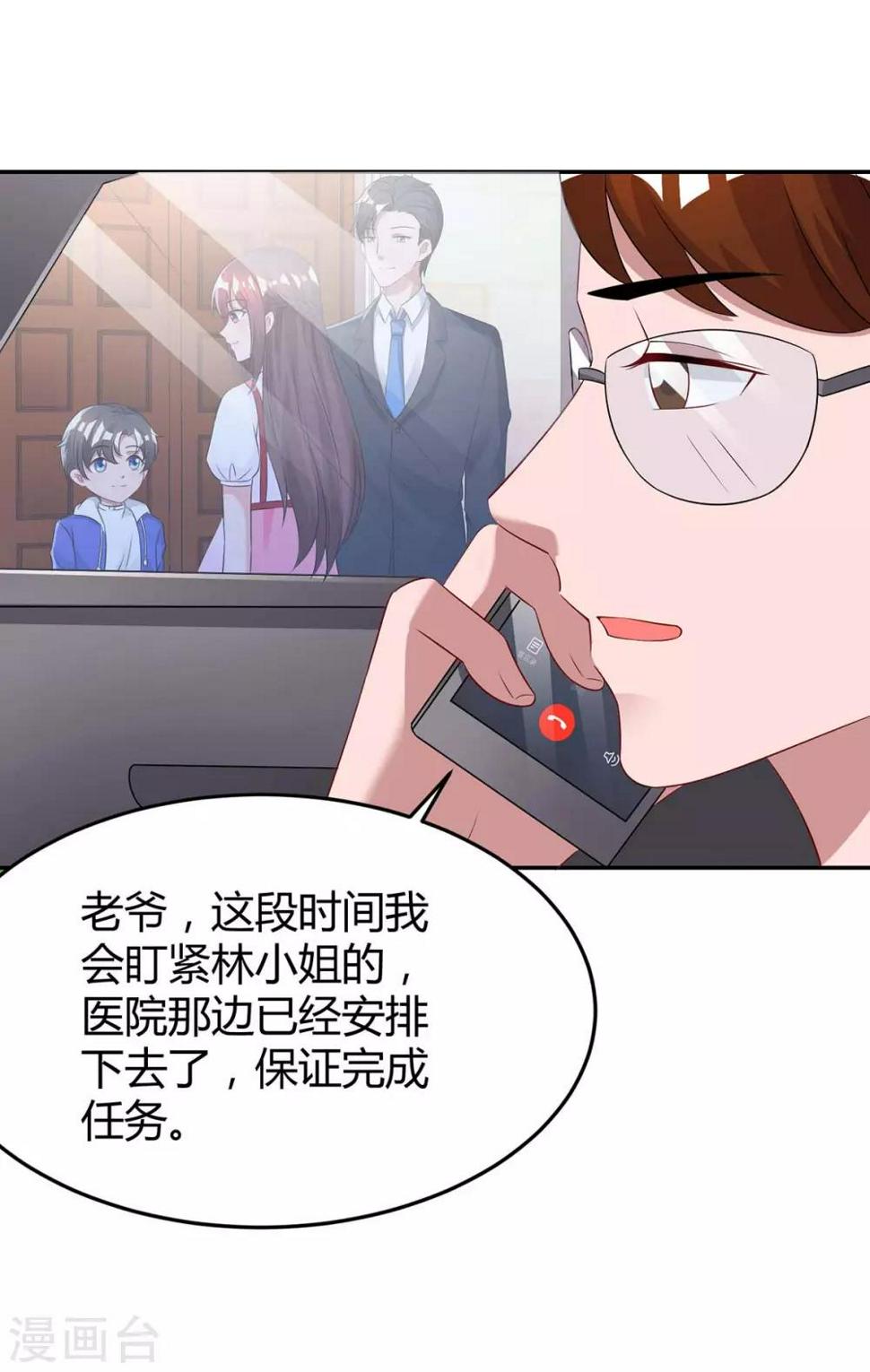 《霸道总裁求抱抱》漫画最新章节第138话 你把儿子忘了免费下拉式在线观看章节第【8】张图片