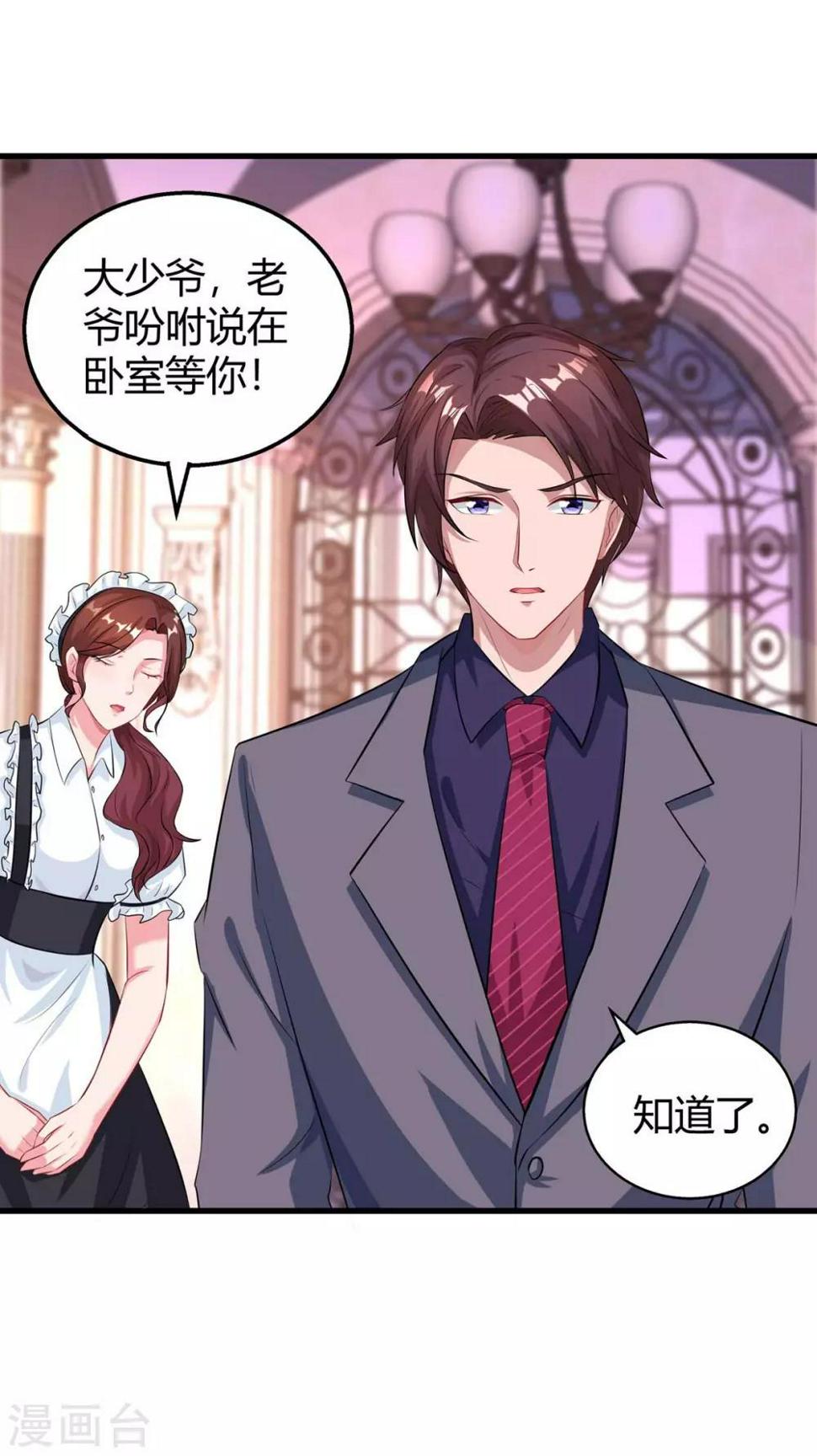 《霸道总裁求抱抱》漫画最新章节第139话 小包子免费下拉式在线观看章节第【2】张图片