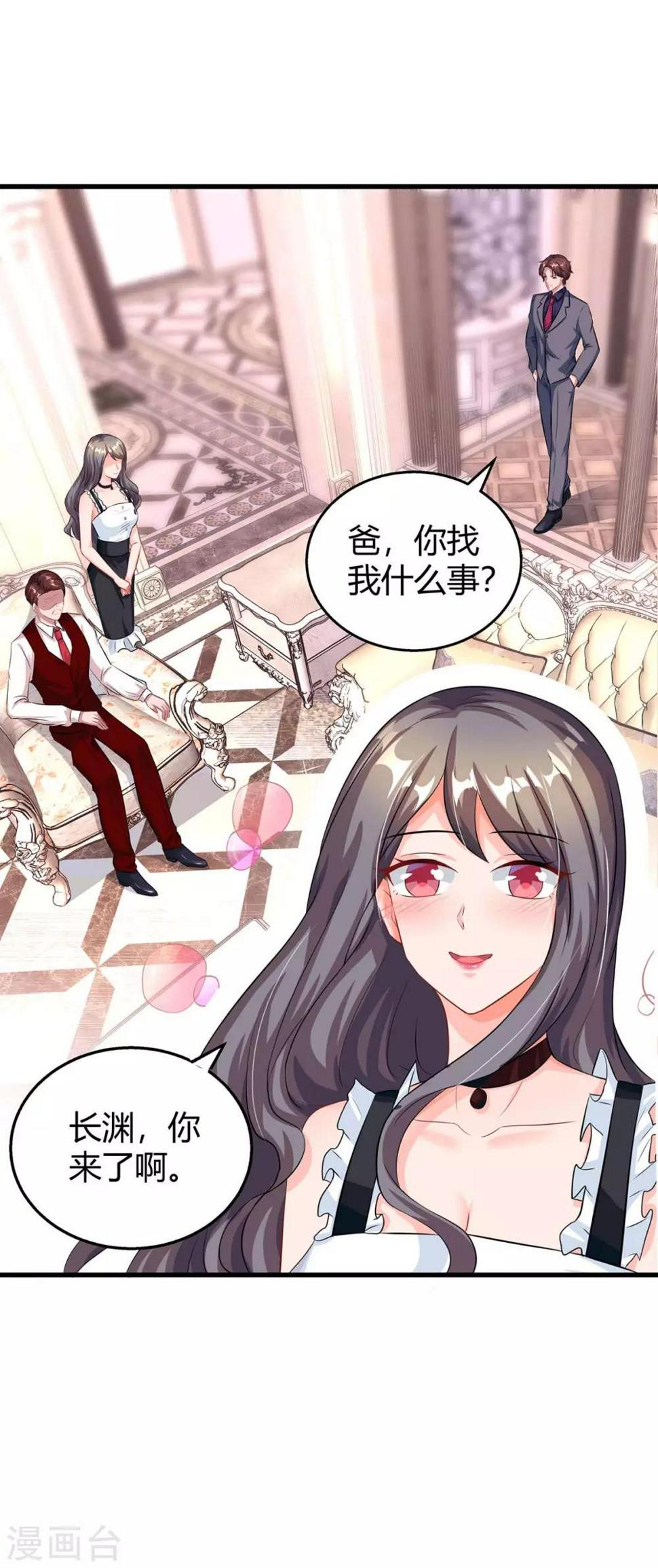 《霸道总裁求抱抱》漫画最新章节第139话 小包子免费下拉式在线观看章节第【4】张图片