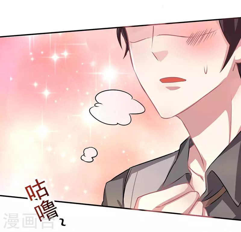 《霸道总裁求抱抱》漫画最新章节第15话 梦寐以求的机会免费下拉式在线观看章节第【24】张图片