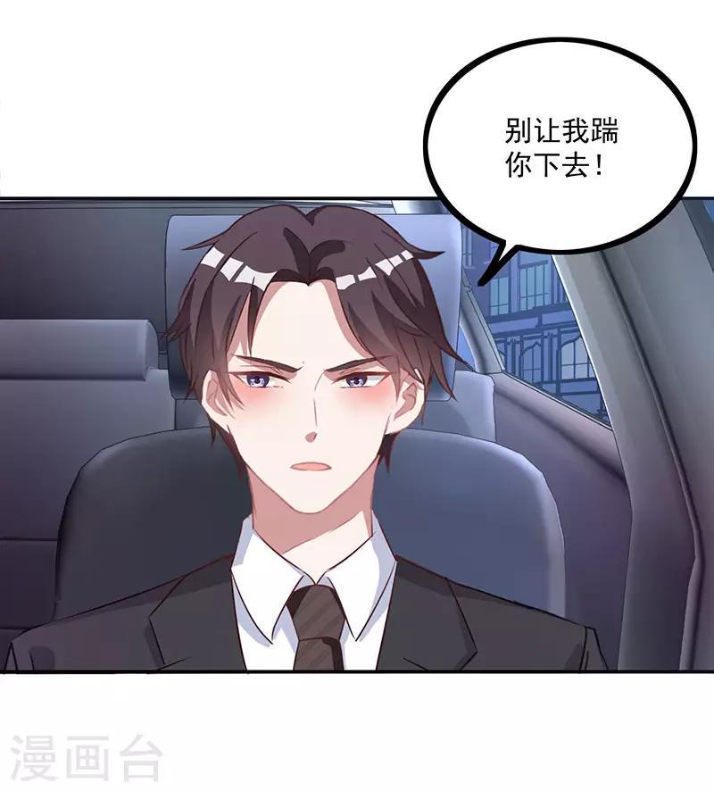 《霸道总裁求抱抱》漫画最新章节第15话 梦寐以求的机会免费下拉式在线观看章节第【8】张图片