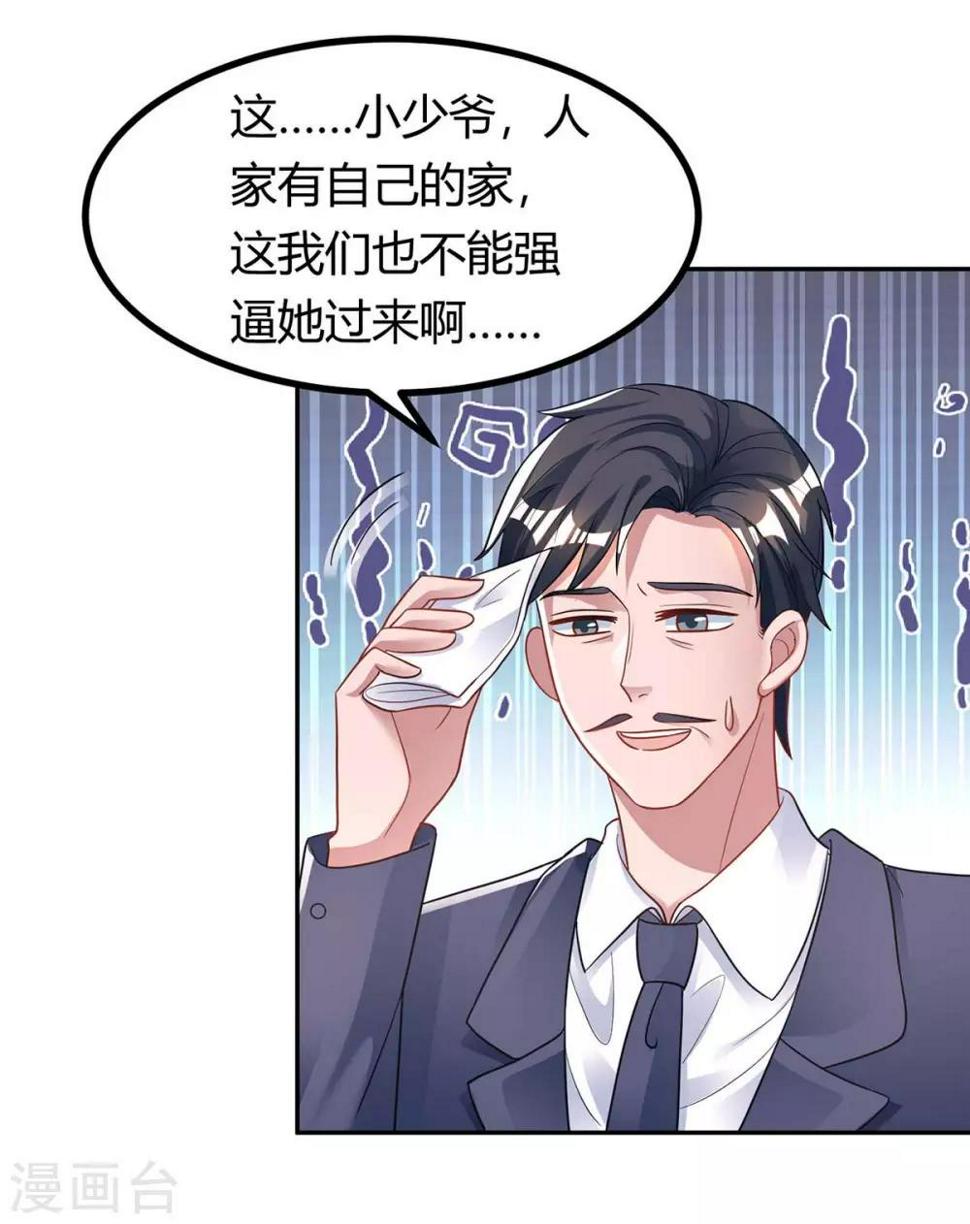 《霸道总裁求抱抱》漫画最新章节第142话 熟悉的感觉免费下拉式在线观看章节第【10】张图片