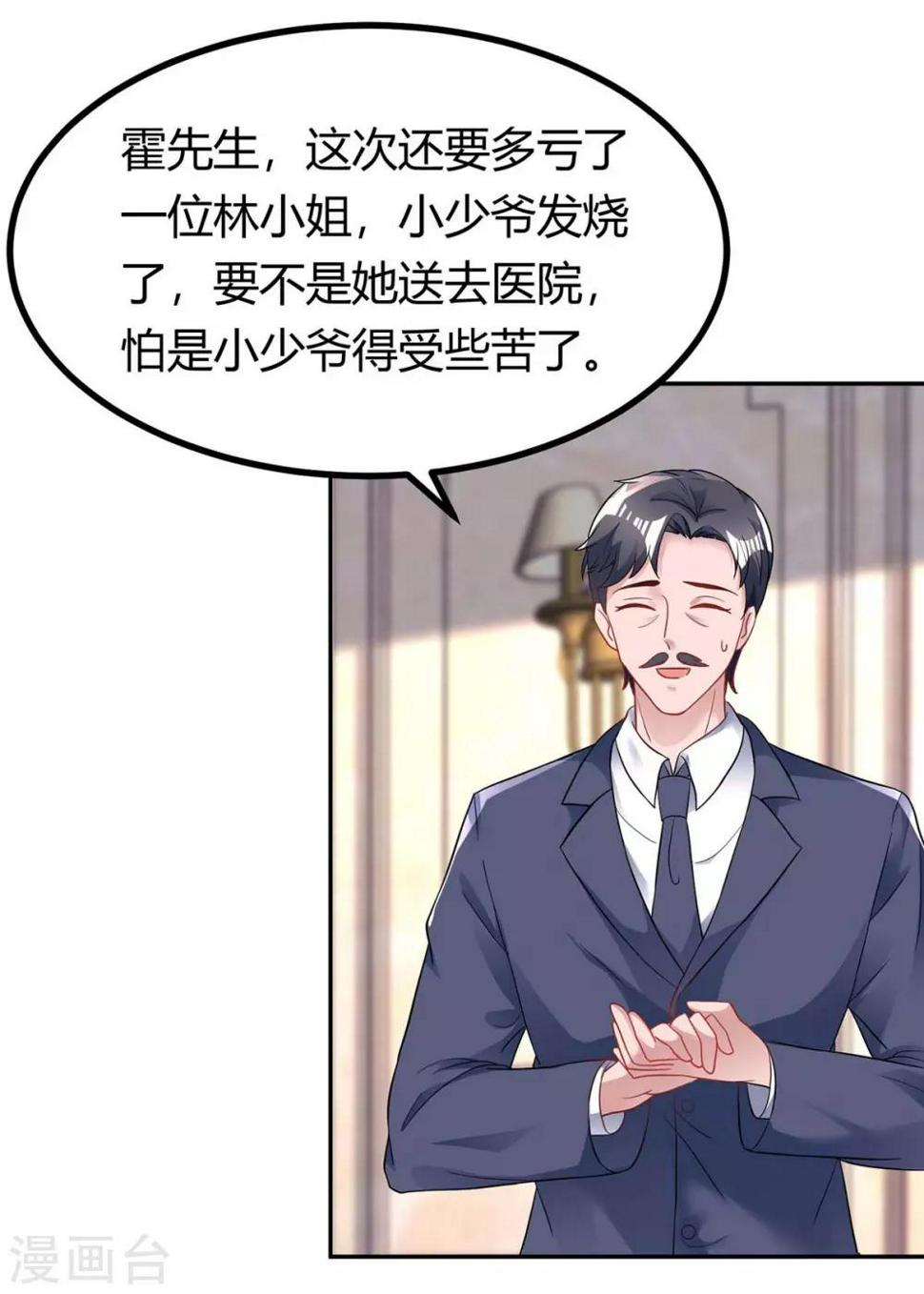 《霸道总裁求抱抱》漫画最新章节第142话 熟悉的感觉免费下拉式在线观看章节第【19】张图片