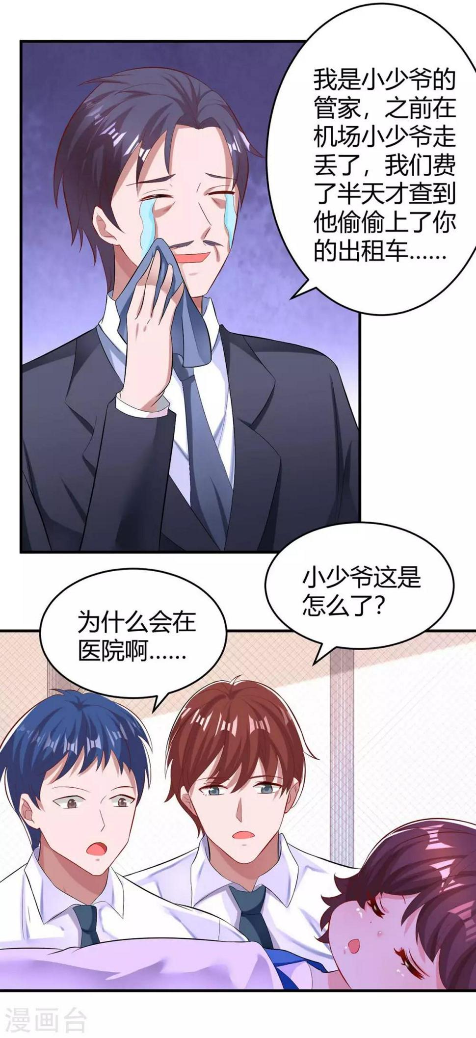 《霸道总裁求抱抱》漫画最新章节第142话 熟悉的感觉免费下拉式在线观看章节第【2】张图片