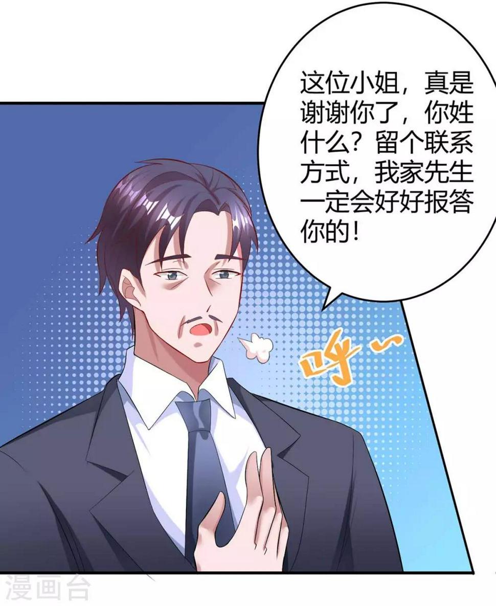 《霸道总裁求抱抱》漫画最新章节第142话 熟悉的感觉免费下拉式在线观看章节第【4】张图片