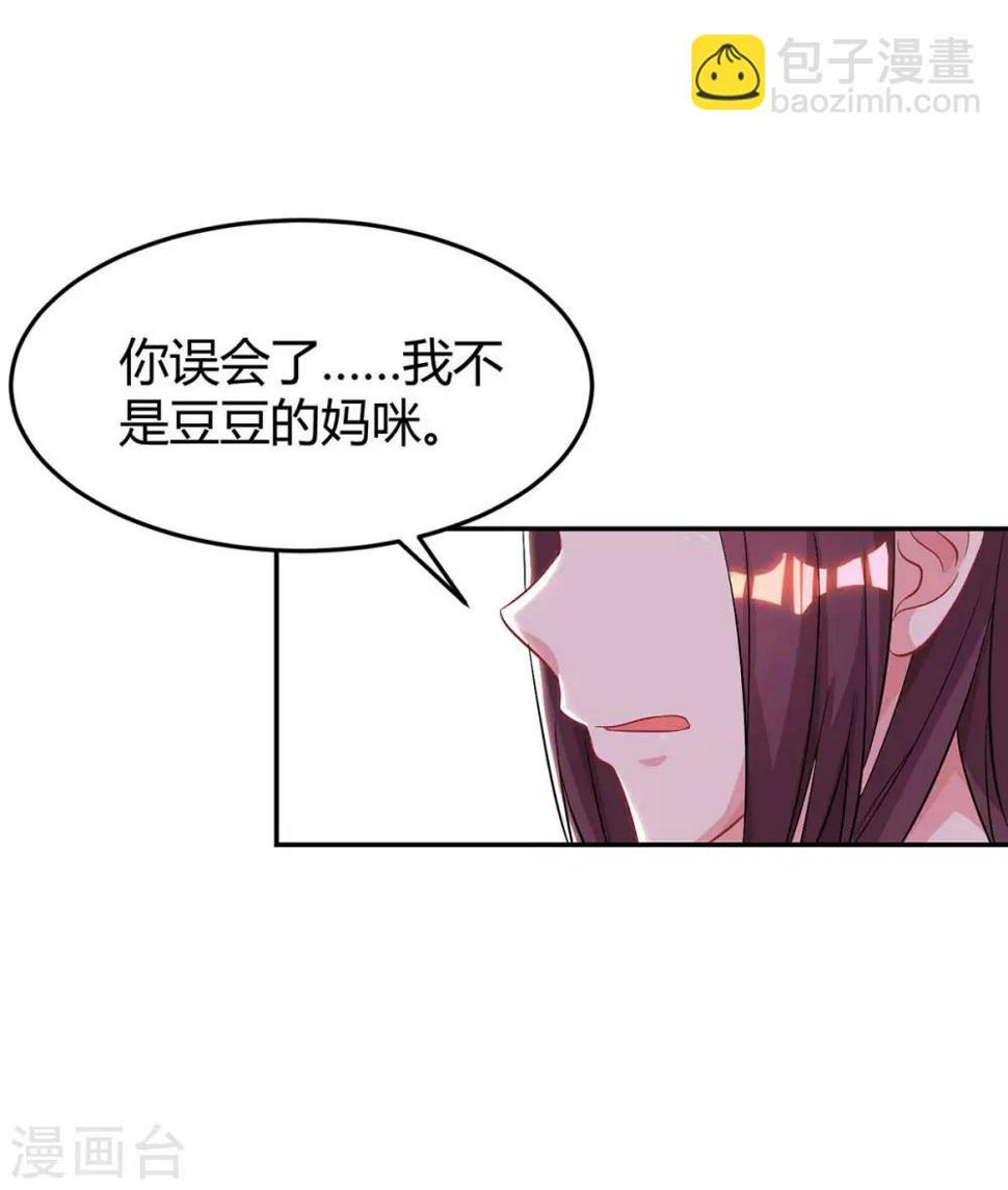 《霸道总裁求抱抱》漫画最新章节第143话 不是妈咪免费下拉式在线观看章节第【14】张图片