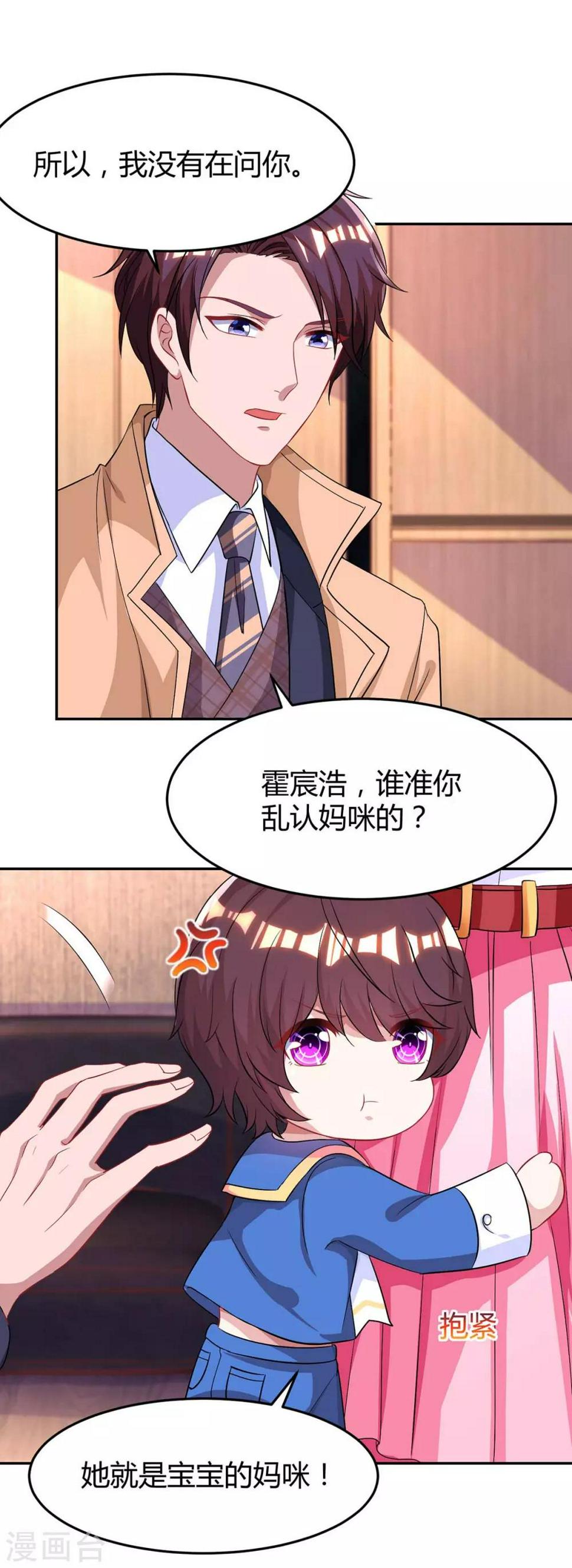 《霸道总裁求抱抱》漫画最新章节第143话 不是妈咪免费下拉式在线观看章节第【18】张图片