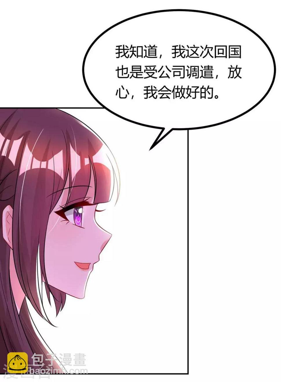 《霸道总裁求抱抱》漫画最新章节第143话 不是妈咪免费下拉式在线观看章节第【3】张图片