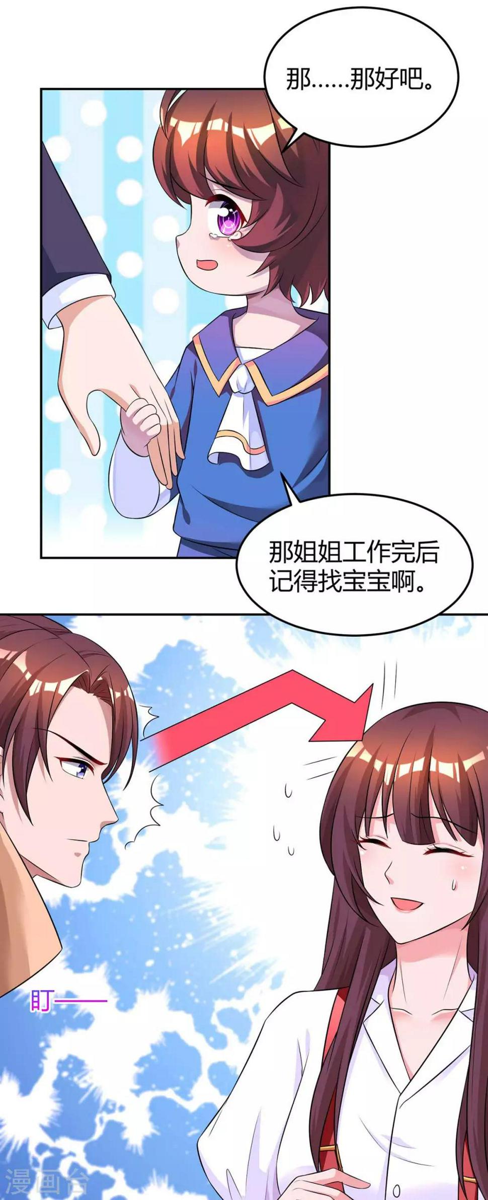 《霸道总裁求抱抱》漫画最新章节第147话 男朋友？免费下拉式在线观看章节第【1】张图片