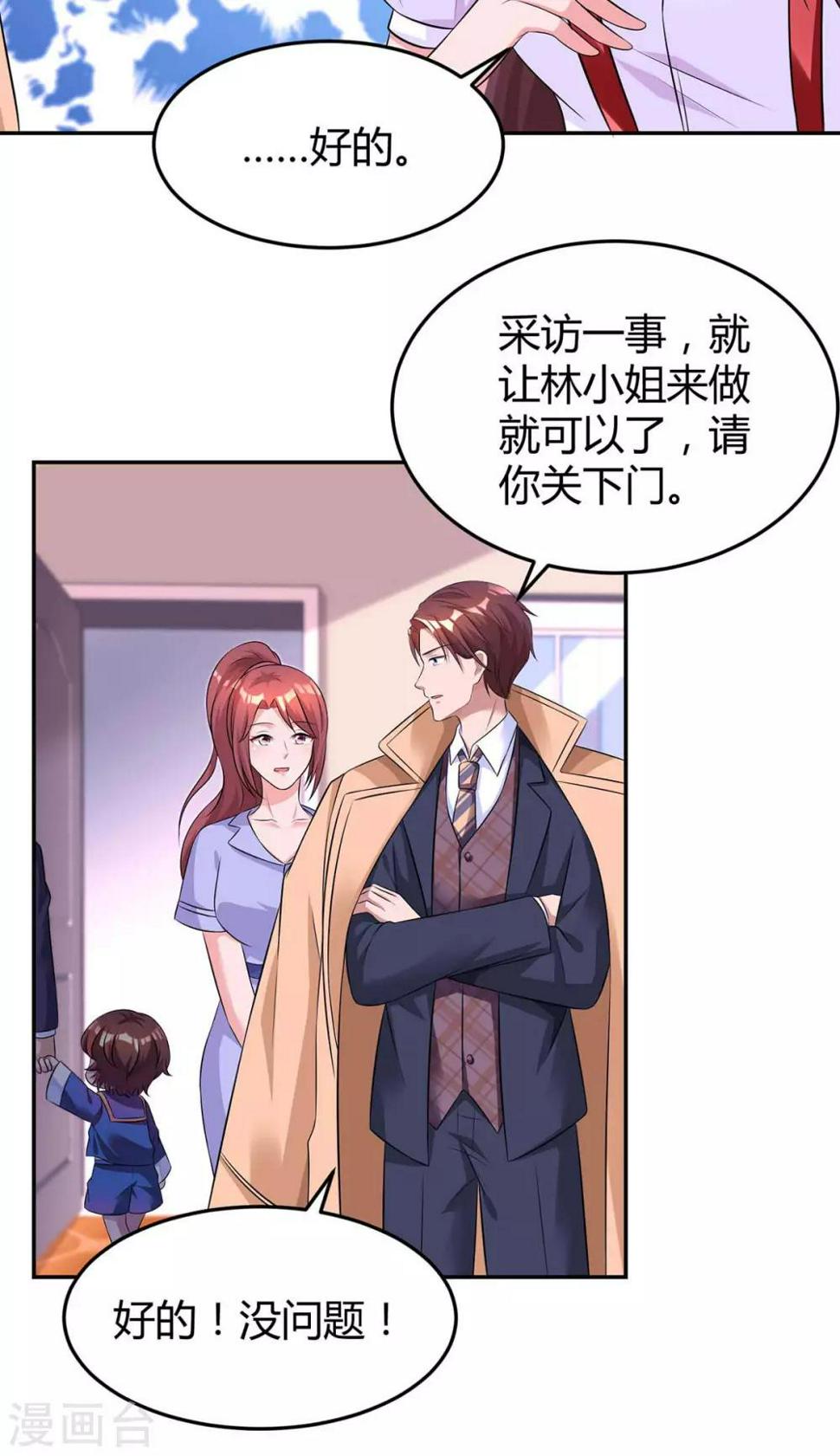 《霸道总裁求抱抱》漫画最新章节第147话 男朋友？免费下拉式在线观看章节第【2】张图片