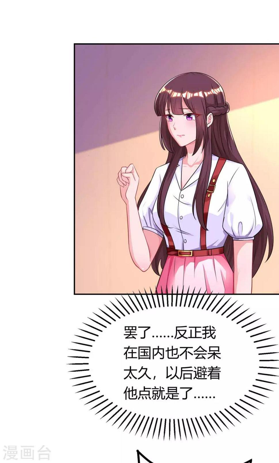 《霸道总裁求抱抱》漫画最新章节第147话 男朋友？免费下拉式在线观看章节第【27】张图片