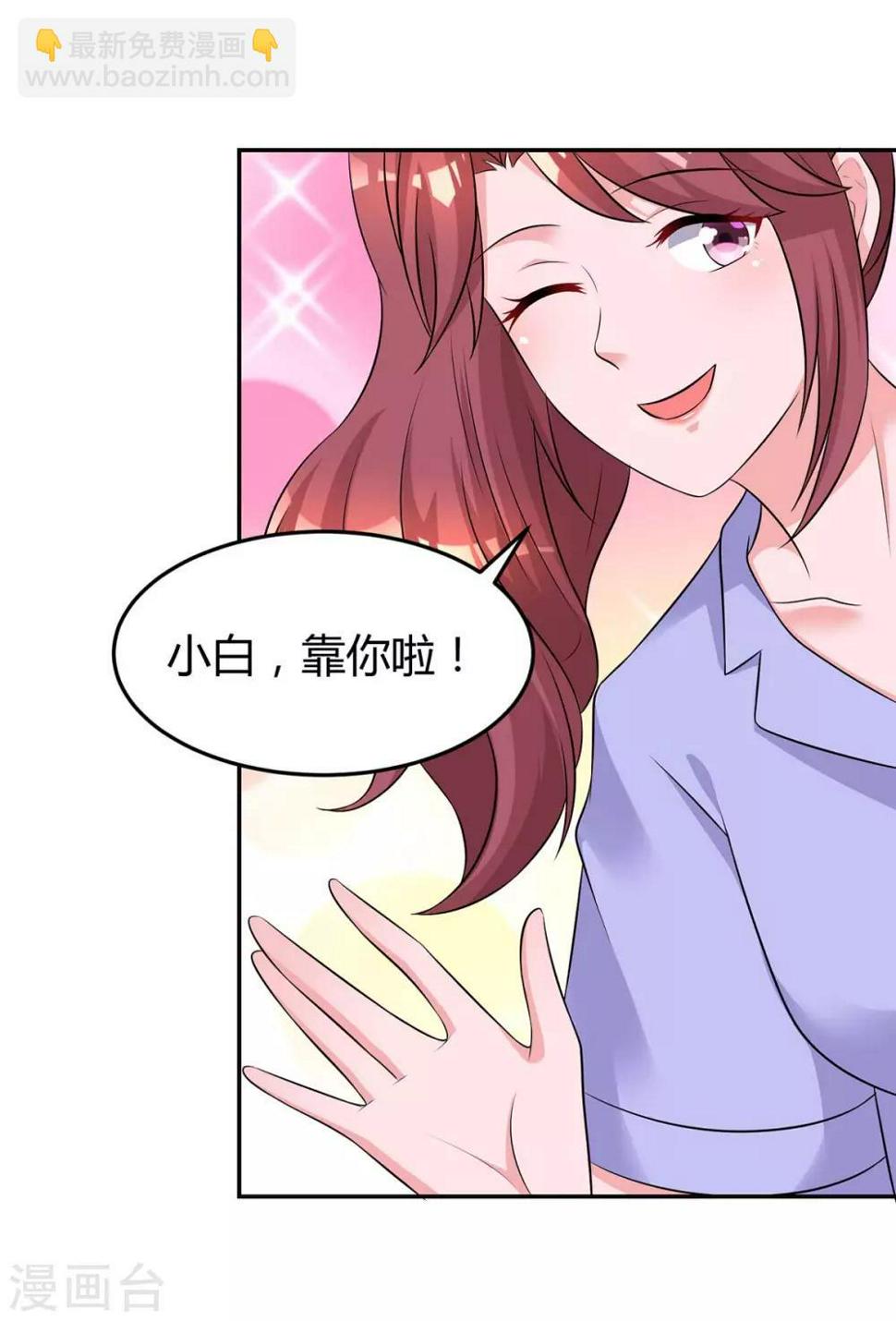 《霸道总裁求抱抱》漫画最新章节第147话 男朋友？免费下拉式在线观看章节第【3】张图片