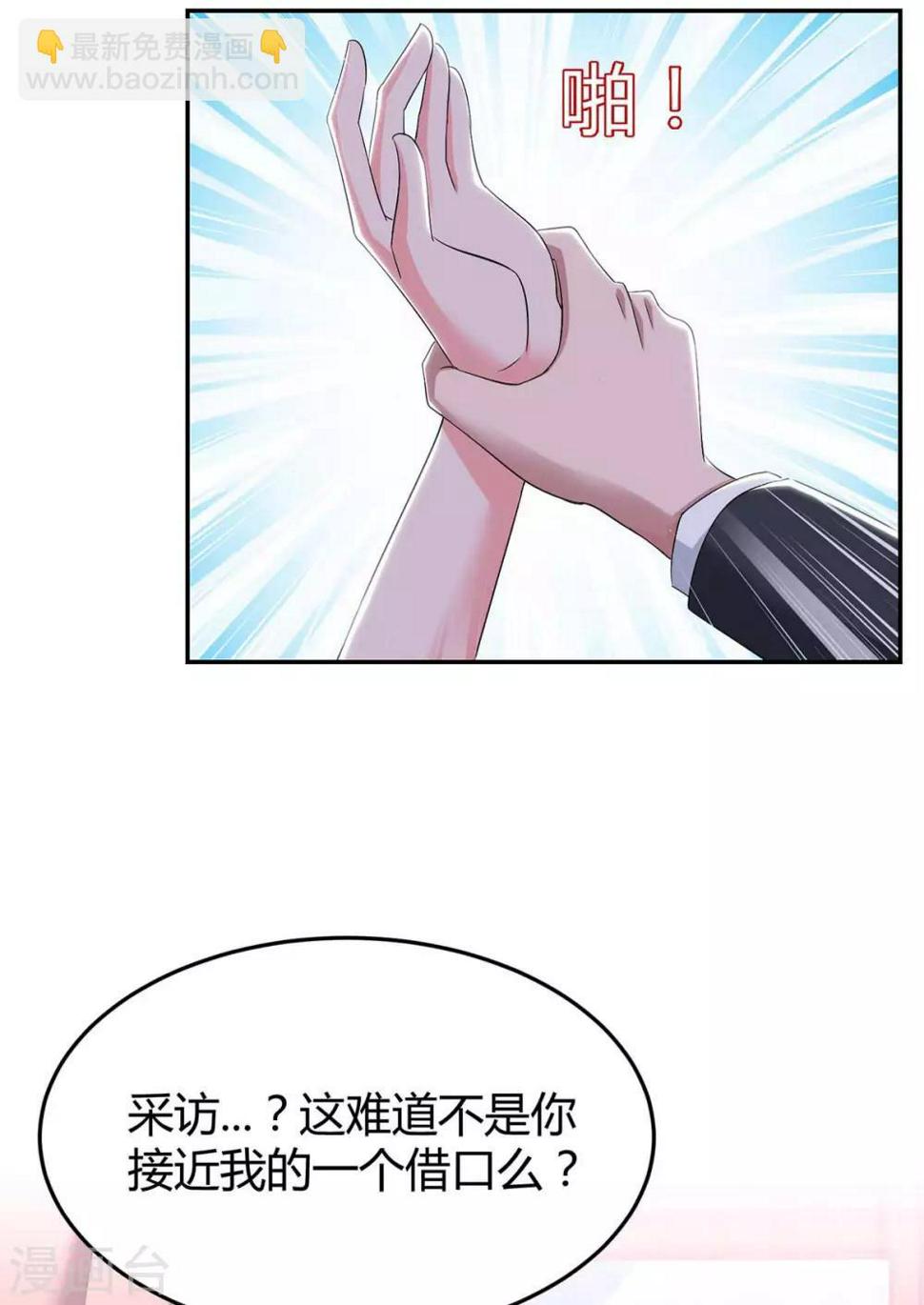 《霸道总裁求抱抱》漫画最新章节第147话 男朋友？免费下拉式在线观看章节第【7】张图片