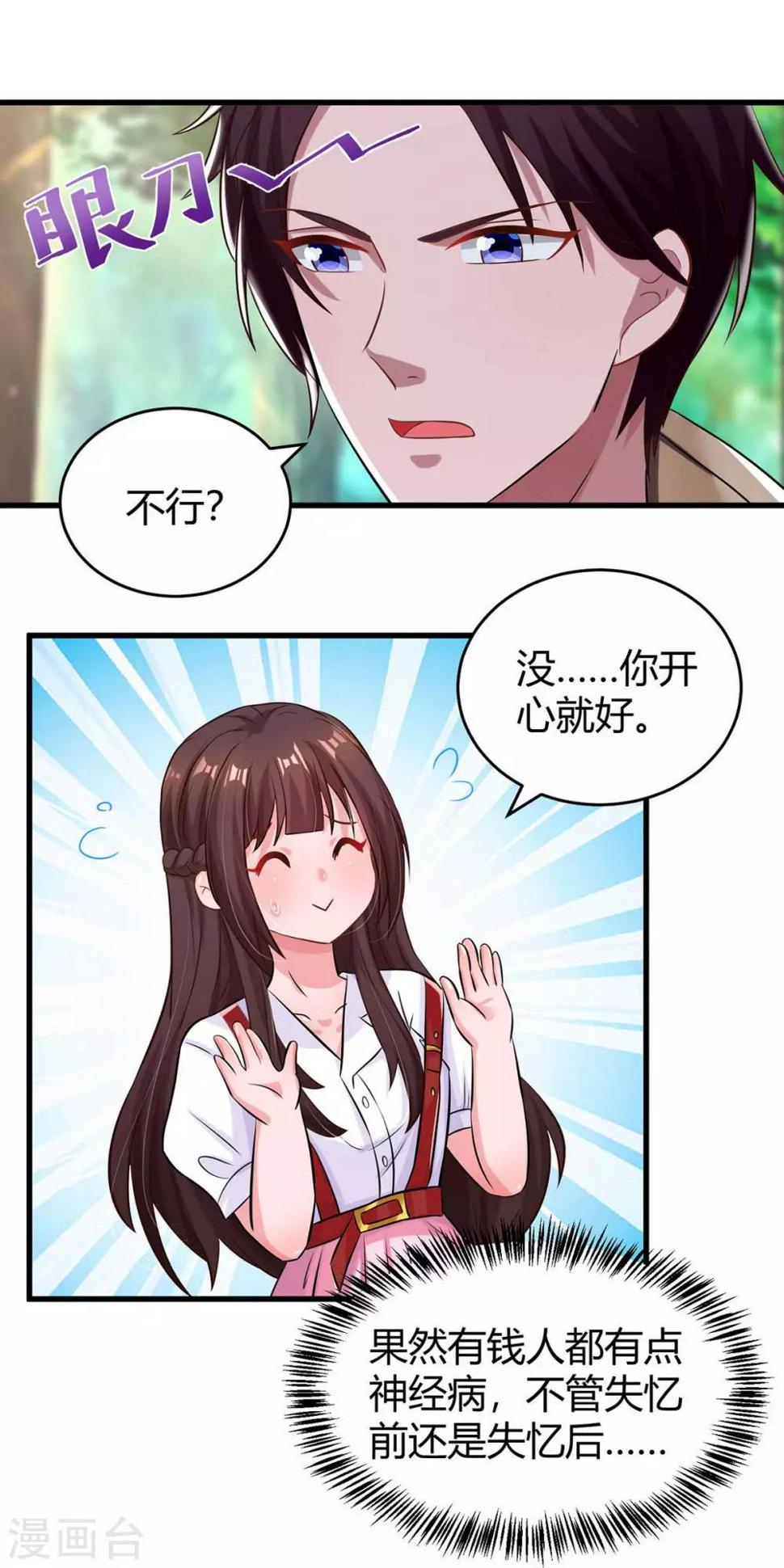 《霸道总裁求抱抱》漫画最新章节第149话 渣男免费下拉式在线观看章节第【24】张图片