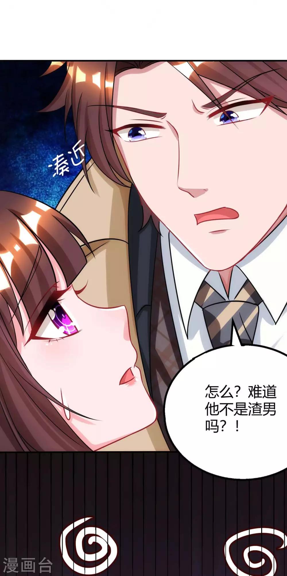 《霸道总裁求抱抱》漫画最新章节第149话 渣男免费下拉式在线观看章节第【31】张图片